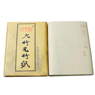 浙大江竹富阳纯手工元书纸元毛边纸尺八六尺屏453仿古书半生熟画