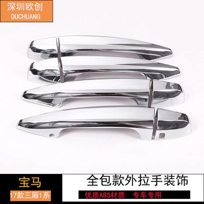 适用宝马新X1系2系旅行改车45022装配件1X5X6车门外拉手装饰保贴