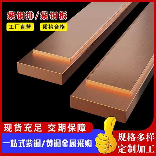 T2AEAT铜排T1镀锡3紫紫卷圆角折铜弯高导电接地紫铜排铜条铜箔红