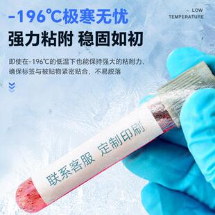 打印纸冻强尼龙液氮不LQT干胶 196存℃低温液粘氮标签细胞管条码