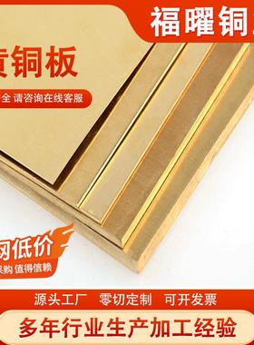 供应亮高精h62黄铜板1LBF000*200大6板面高精度H50黄光铜板