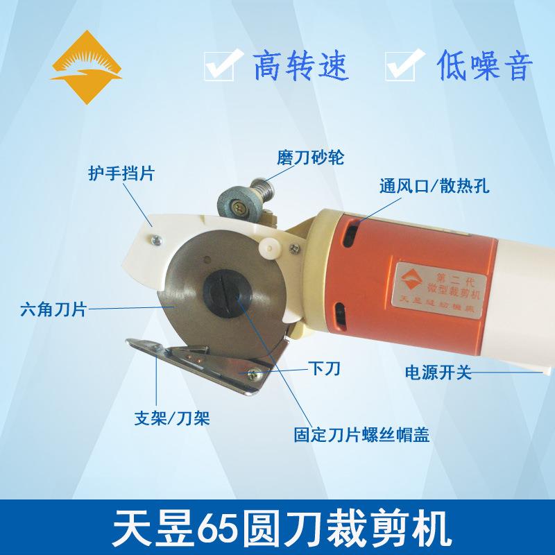 天昱6圆刀裁剪机手圆刀电提剪65刀裁微型布机裁5剪刀