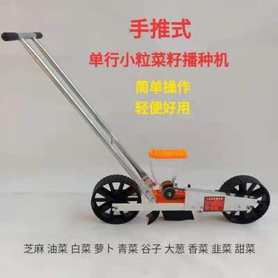 播谷WYI子播菜种机点小播机手推式菜籽种机萝卜播种器白香菜菠菜