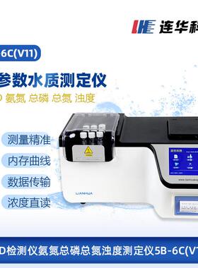 连华COD检测仪氨氮总磷总氮浊度测定仪多参数水质分析仪5B-6C(V11