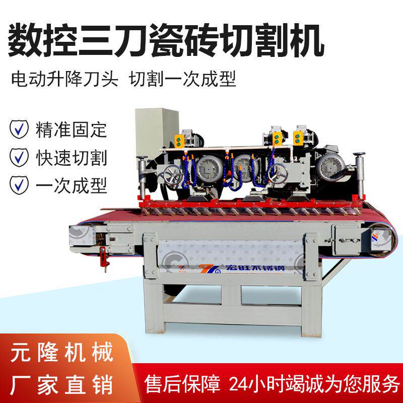 全自动数控三刀瓷砖岩板切割机台式大型石材直切磨边倒角陶瓷机械