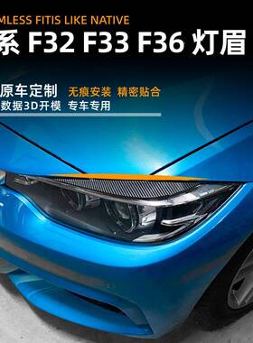 适用马4系bmwf32f33f3大614-2款灯457眉前灯车贴改0装宝配件