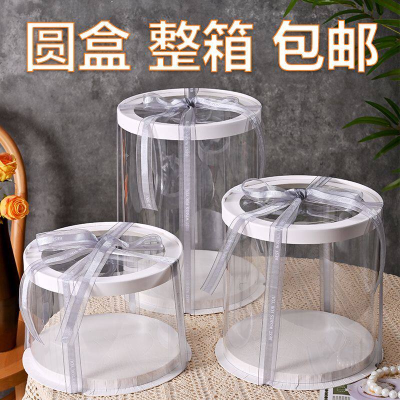 整箱超高清圆盒透明生日蛋糕包装盒4寸6寸8寸10寸烘焙创意礼物盒