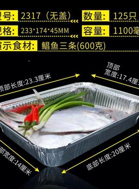 F230/2锡带317纸盒烤烤鱼茄子一FS75FS75次性烧烤打包盒铝箔餐盒