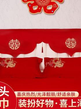 结床头盖布盖色婚喜字床头巾红喜庆床头CHQ套罩防尘罩盖巾用盖布