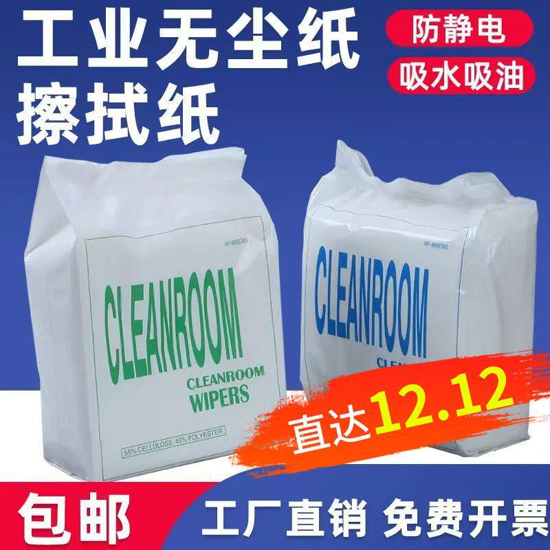 工业无尘纸擦拭纸吸油不掉毛除尘去污UV手机贴膜美甲加厚