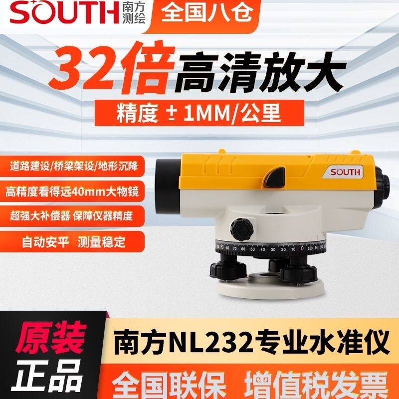 南方测绘水准仪全套高精度1mm自动安平水平仪光学室外抄平工程