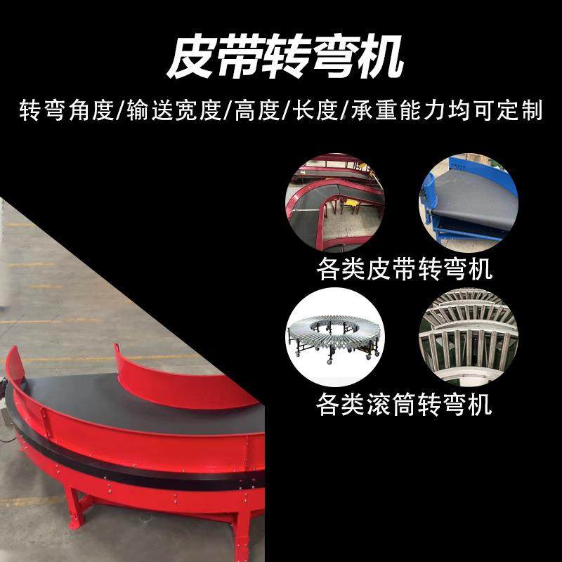 皮xd-s199转弯机36带0度转环弯传送送带拐弯输皮带流水线180皮带