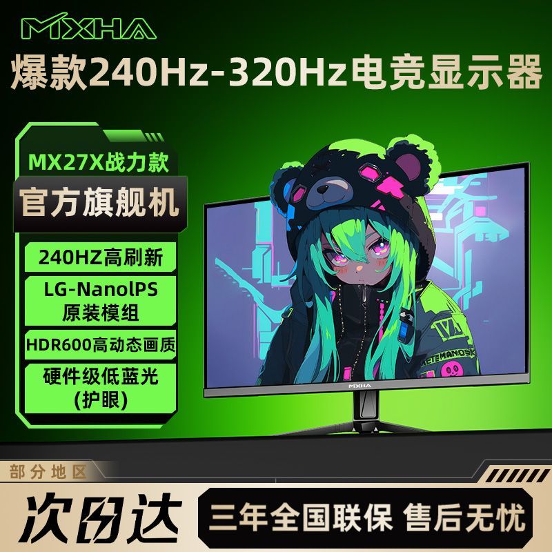 2K240HZ显示器27寸320HZ高刷24寸外接笔记本电竞护眼持久战力屏图片