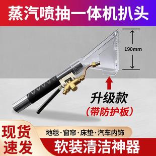 帘喷抽吸一体机扒头719窗沙发地毯小蒸汽清扒洗机吸水透明大配件