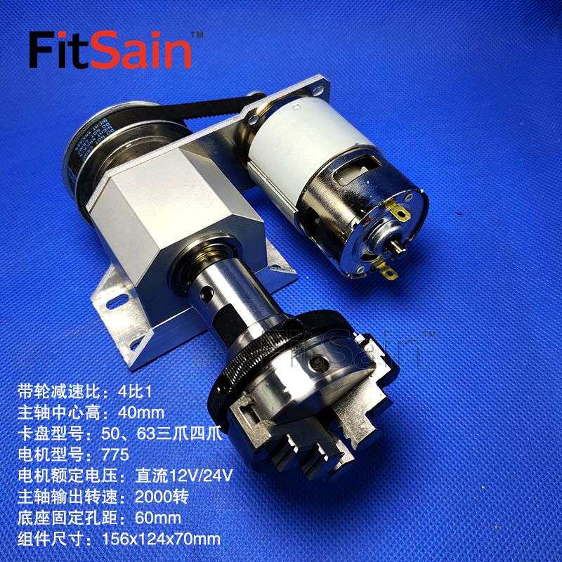 FitSain-775电机12-24V主轴1:4减速50/60三四爪卡盘微型车床台钻
