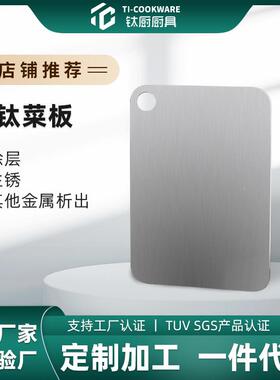 -质升质级TCCB001品-好材-防霉纯钛菜板户外双菌面面板抑砧板