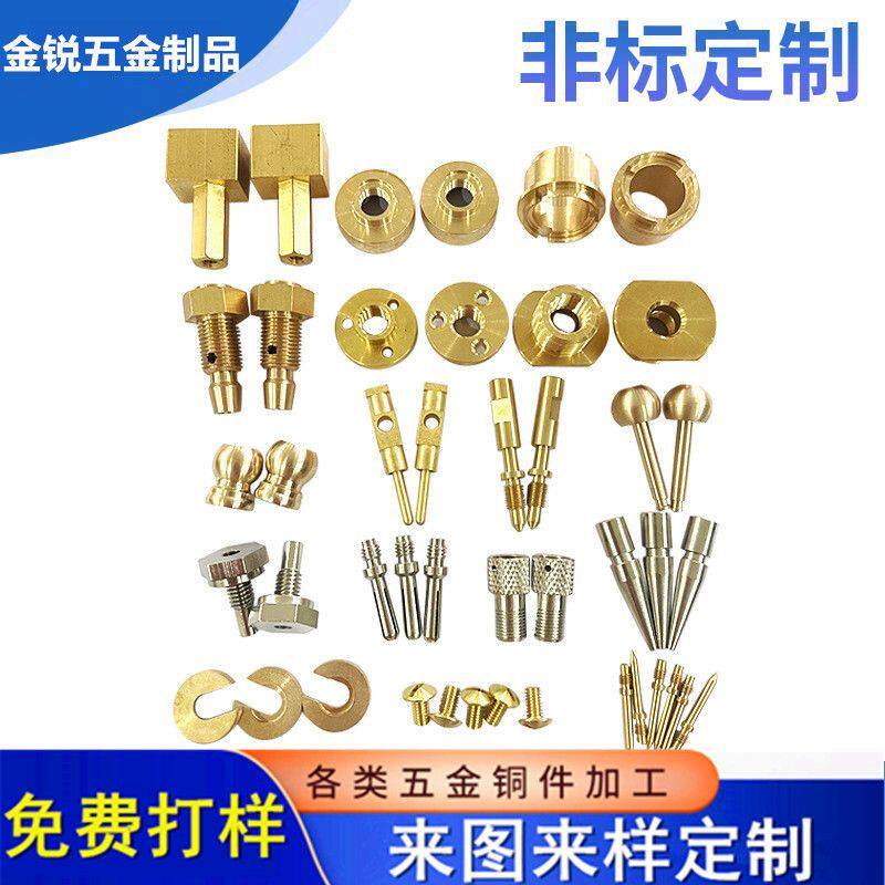 铜件加工定制金属铝件黄铜非标螺丝定做数控车床精密机械五金零件