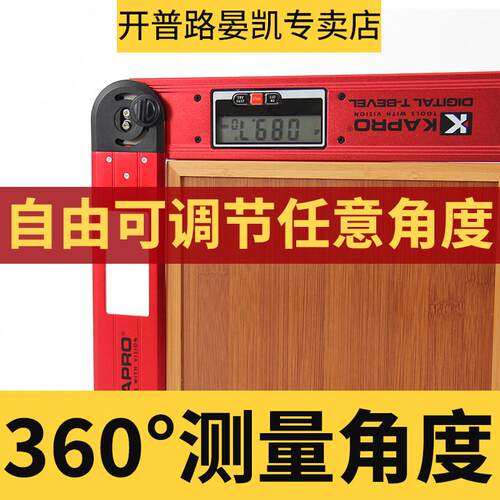 开普路数显角度仪水平尺