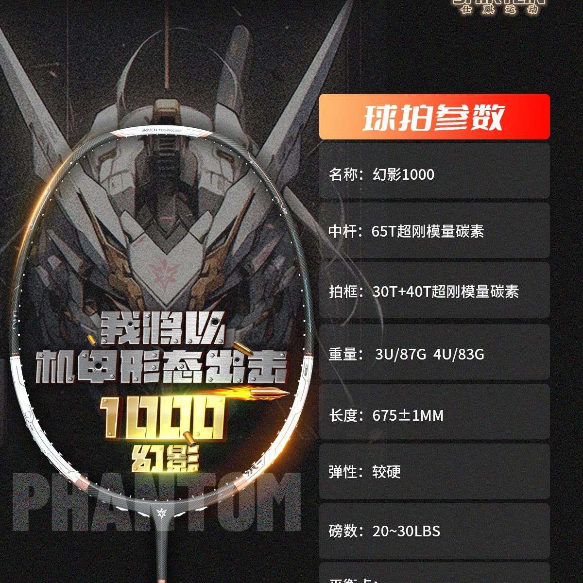 仕麒幻影1000羽毛球拍65T碳纤维小拍面速度型硬弹中杆碳素球拍