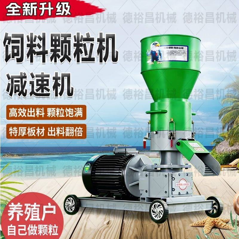 新型压轮转减速机款饲料颗粒机家用秸秆玉米制粒机牛羊猪马造粒机