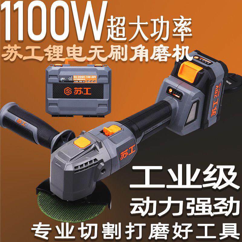 苏工角磨机无刷直驱锂电图片