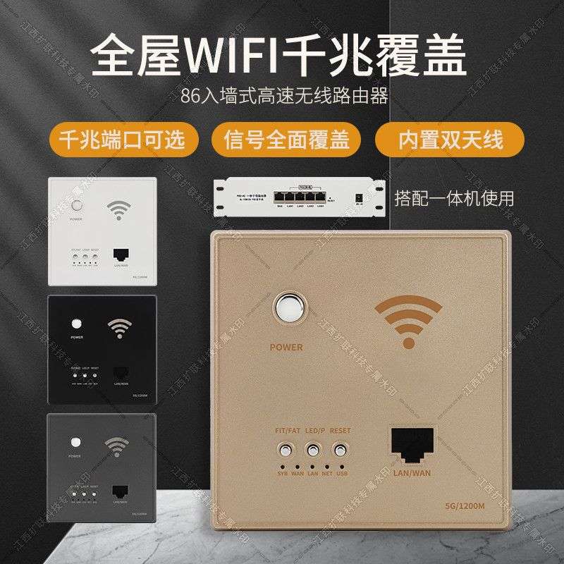 无线网面板220v供电千兆嵌入式86型全屋覆盖wifi智能家用AP面板
