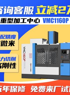 立式加工中心机床控铣1160床VMC116数0具高速五金模C脑NC855电锣