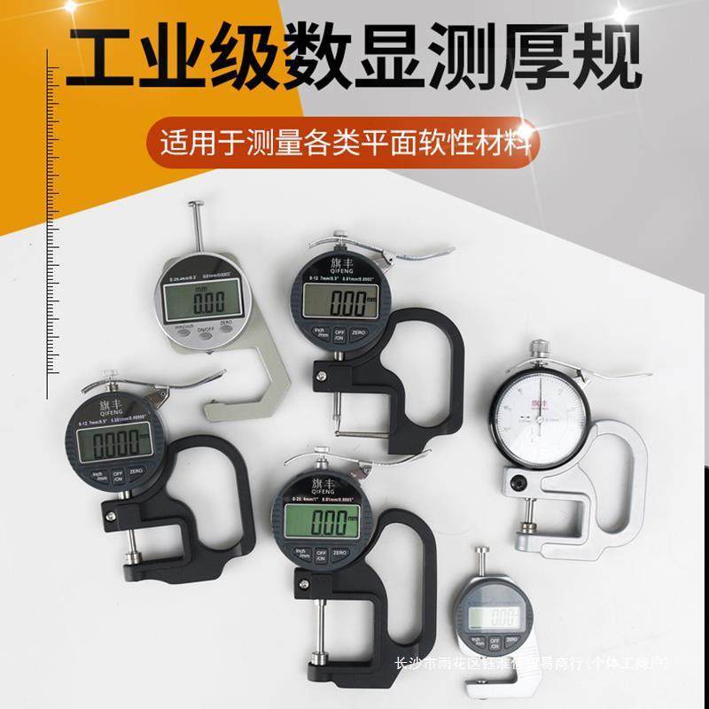 测卡尺数显百分千分尺厚规高纸精度测厚仪6410.布001mm张薄膜料胶,农机/农具/农膜,其它农用工具,淘宝优惠券,粉丝福利购,淘宝优惠卷