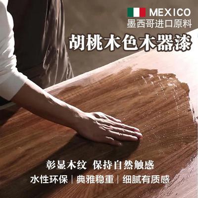 黑胡桃漆木色油胡桃木木胡桃木1F蜡油木纹漆性门木器水漆色翻新木