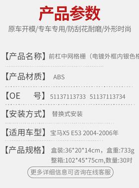 适杠用于宝马X5E色5改304-06年装电镀外框内银中网前进59340气格