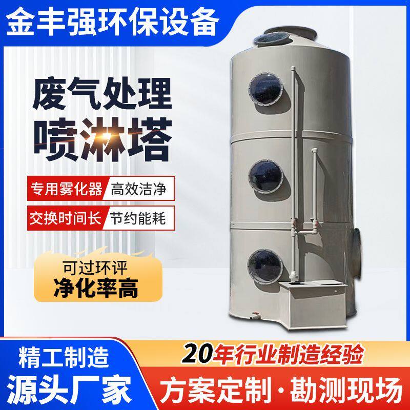 pp喷淋塔废气处理设备不锈钢工业洗涤塔酸雾水淋除尘除雾器净化塔