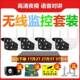 无数线字控室器设备套装 高清一体机室外内摄像头家用远监程62089