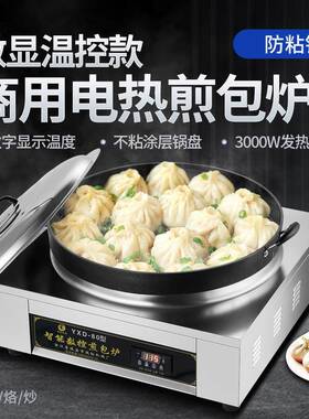 生煎炉煎子锅生煎包包锅煎锅煎饺包炉电饼YVW包铛商用水煎炉商用