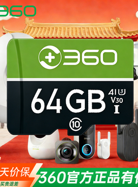 【360原装内存卡】32G/64G/128G内存卡 摄像机可视门铃摄影头通用