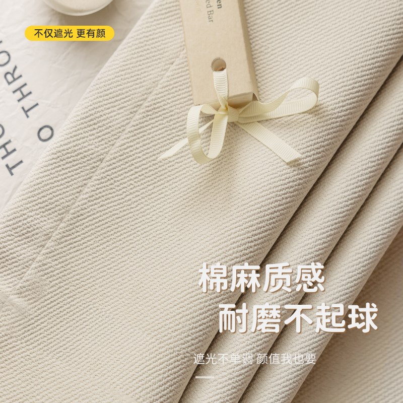 奶油色棉麻全遮i光窗帘遮光2024新款卧室高级感客厅法式奶油风轻