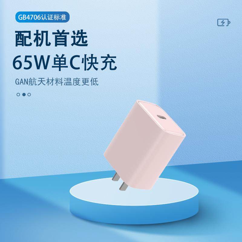 PD4Y65W单C充电990器GB按706家电标准充电头15V4