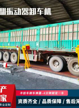 液压板翻卸车机80卸吨PGN侧式集装箱货神器现货全翻自动卸车平台