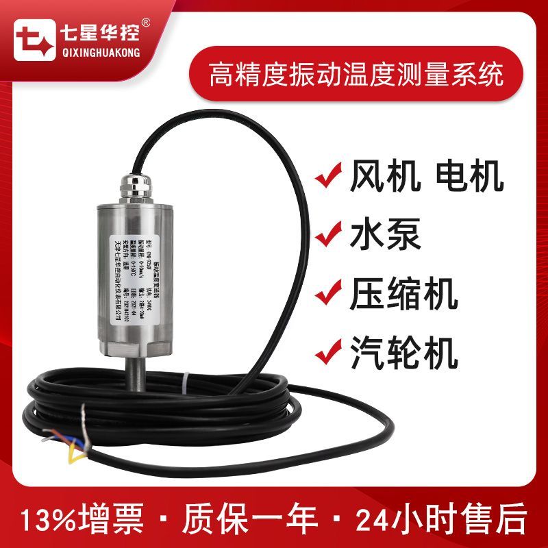 振动温度一体传感器振动温度变送器电机风机水泵震动检测4-20mA