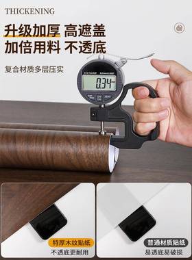 黑色木纹纸面RQS贴自粘家防水桌贴桌纸仿木桌贴皮桌子改色具翻新