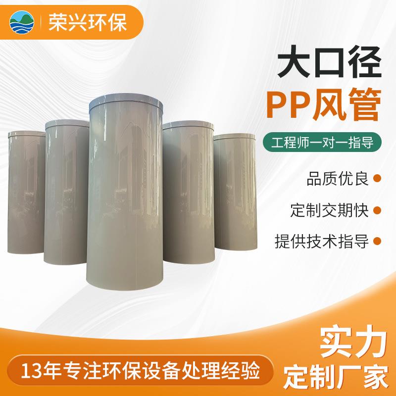 东厂家pp管通风风排风pp管道法兰大径废气管道莞口P858P风管
