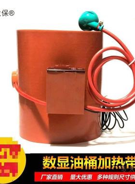 200L油桶加热612带加热器硅加橡加热带化工桶树脂桶油太漆桶胶热