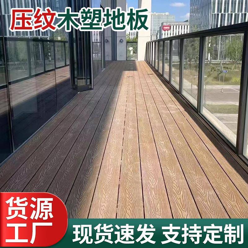 塑木地板户木外腐木塑板压DHJ花木纹围栏庭院二代共拼挤防接塑地