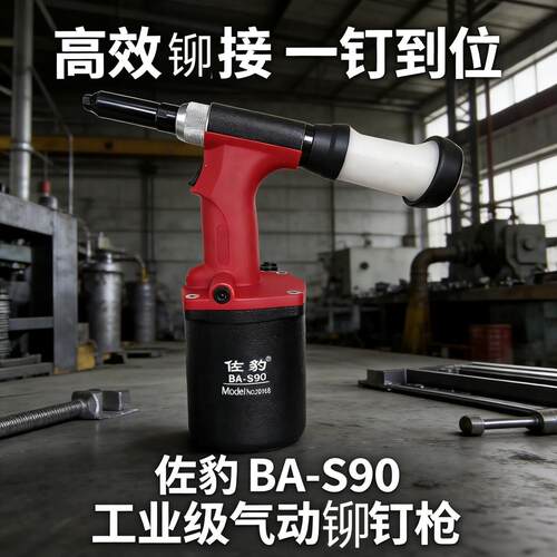 铆钉枪拉佐豹BA一s90适合