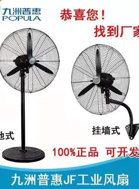 九洲惠JFCMM力排风扇650075座地扇挂墙强壁工业仓库普车间工厂电