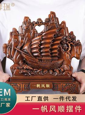 一帆乔风顺帆GY027船公司业迁件家居客厅开新房摆装饰品电视柜摆