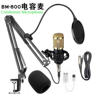797 2BM800脑电容2麦风主播电录音大振话筒直播设备套膜克装降噪