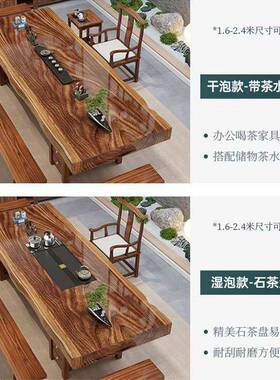 胡桃木实木大板茶桌组新中式原一木体整QNF套茶几椅家用办公合泡
