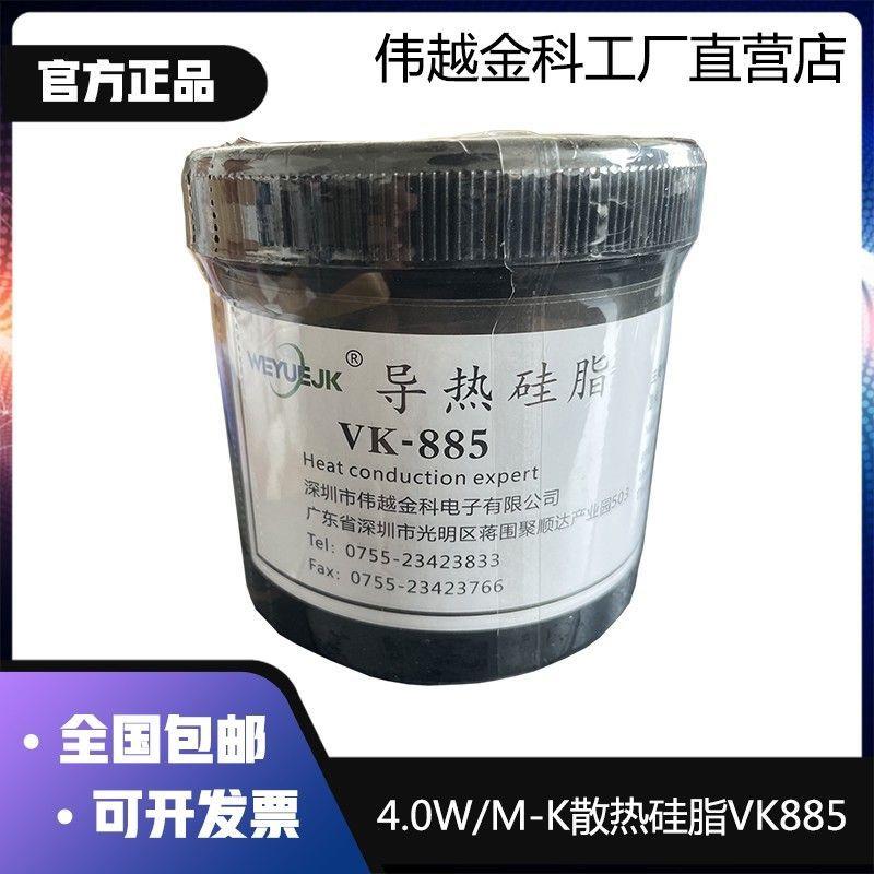 导热硅脂伟越牌4.0W/M-K