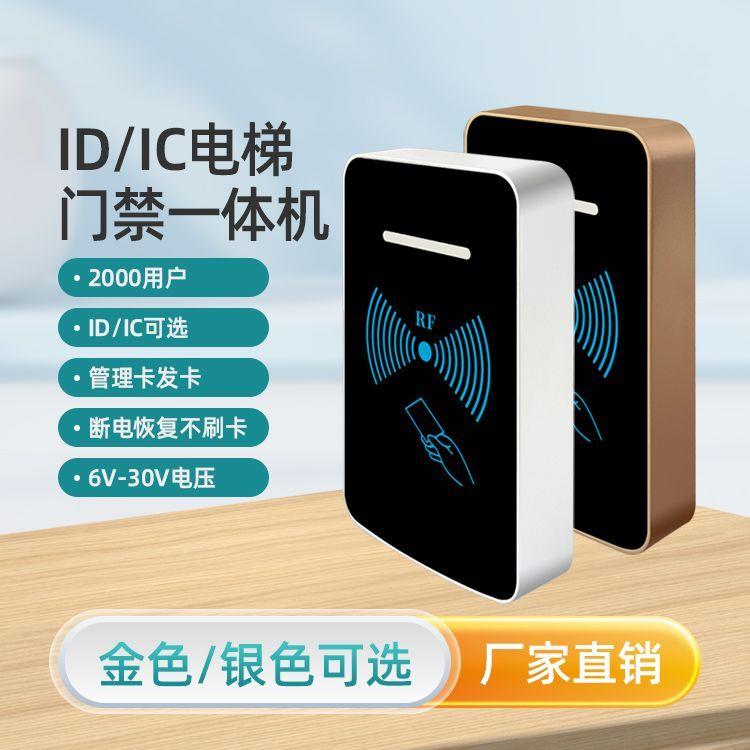 电梯门禁刷卡机控制系统