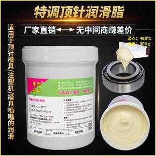 顶针高级润滑脂48模具高温顶3号针6油注塑机/模℃具喷黄嘴专用油